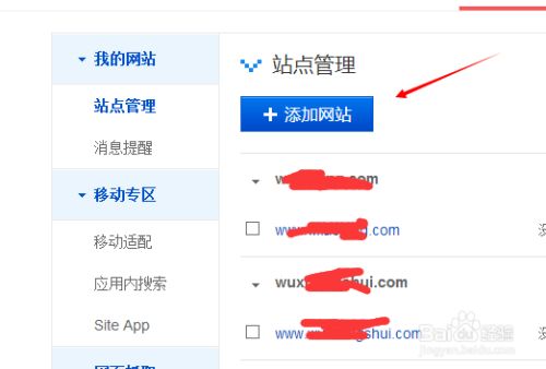 如何用百度站長平臺管理網(wǎng)站